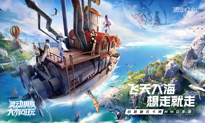 诺亚之心手游解锁版