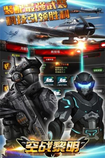 空战黎明满v版