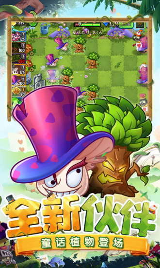 植物大战僵尸2无限阳光无冷却破解版