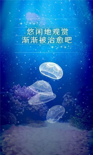 养育水母的治愈游戏中文版