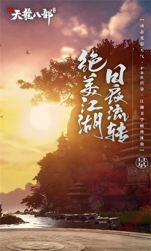 新天龙八部免费版本