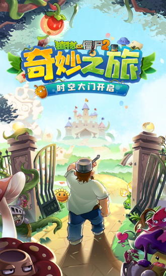 植物大战僵尸2无限阳光无冷却破解版