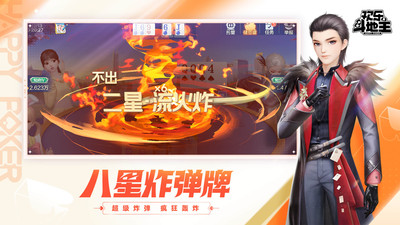 欢乐斗地主内购解锁版
