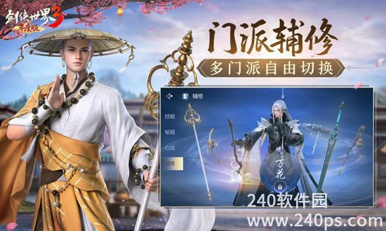 剑侠世界3手游官方下载