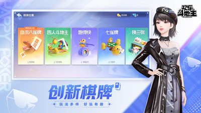 欢乐斗地主内购解锁版