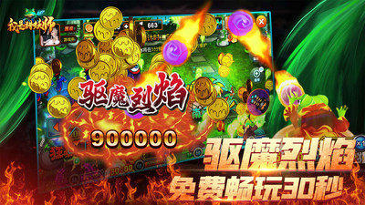 我是猎妖师之决战万圣夜