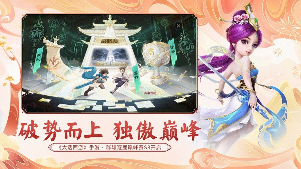 大话西游免费版