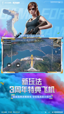 和平精英优享版全皮肤下载