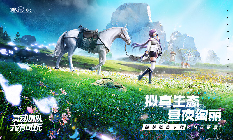 诺亚之心手游解锁版