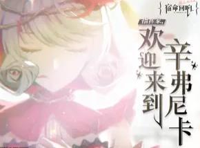 宿命回响手游下载