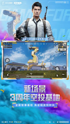 和平精英优享版全皮肤下载