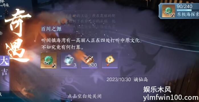 逆水寒手游东极岛独珍装备在哪-逆水寒手游东极岛独珍装备位置一览