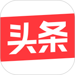 今日头条领现金红包