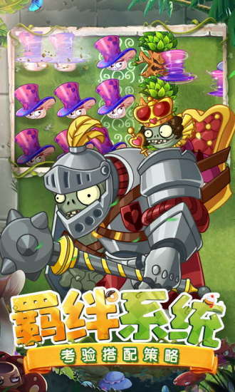 植物大战僵尸2无限阳光无冷却破解版