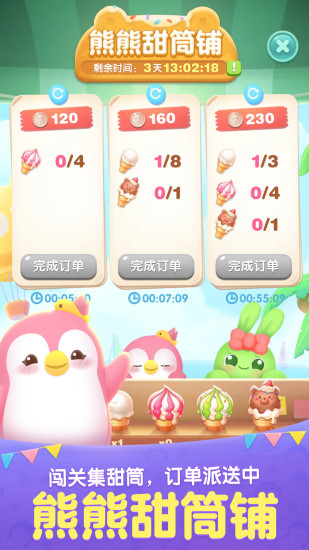 天天爱消除手游最新版2021
