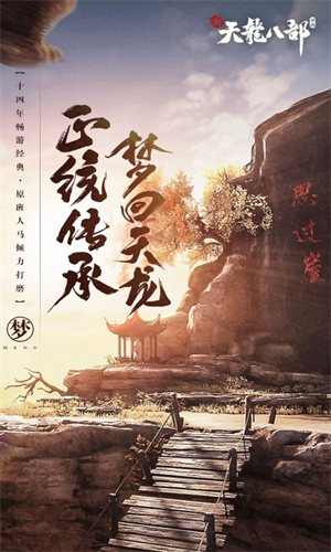 新天龙八部免费版本