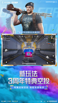 和平精英优享版全皮肤下载