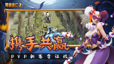 神庙逃亡2最新版破解版下载