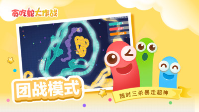 贪吃蛇大作战最新优享版下载