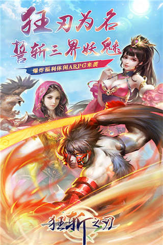 狂斩之刃内购破解版