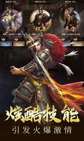 三国伏魔录官方最新版