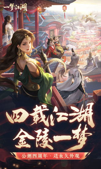 一梦江湖官方版最新版