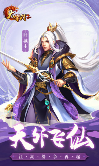 大掌门2手机版