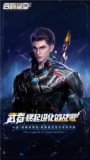 吞噬星空黎明无限星元