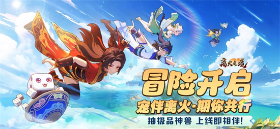 离火之境手游官方下载