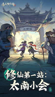 凡人修仙传人界篇手游解锁版