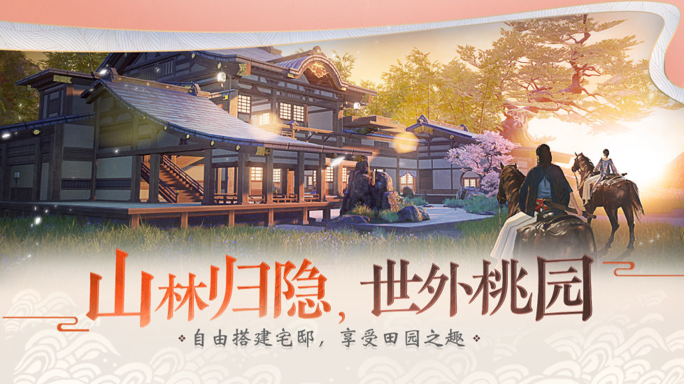 一梦江湖官方版最新版