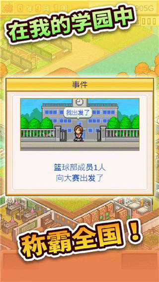 口袋学院物语2ios免费版
