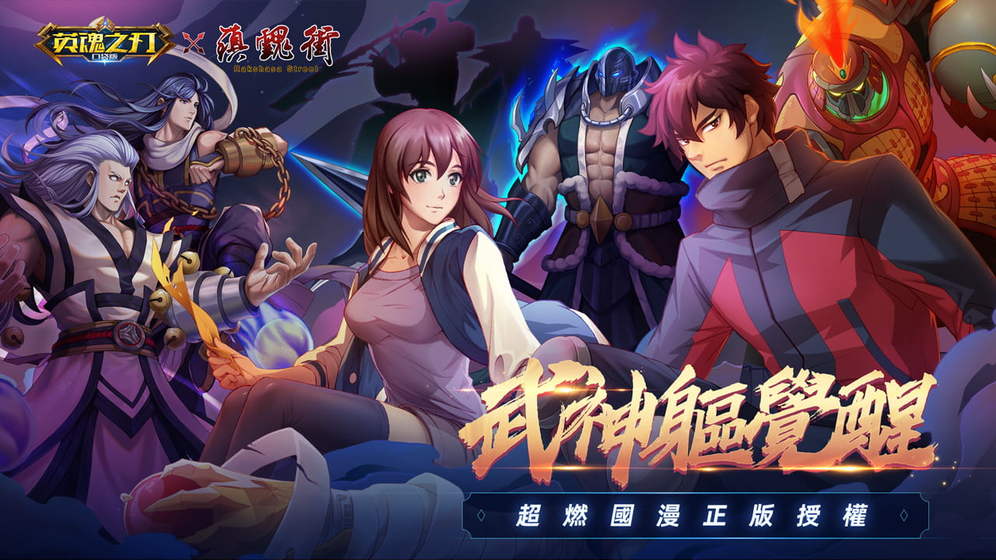 英魂之刃手游：一款可以联机的多人对战类手游