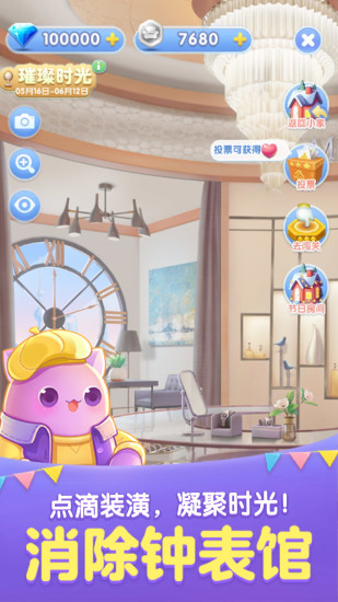 天天爱消除手机安卓破解版