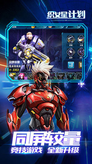 织女星计划手游安卓版