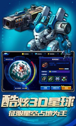 星际卫队最新版安卓下载