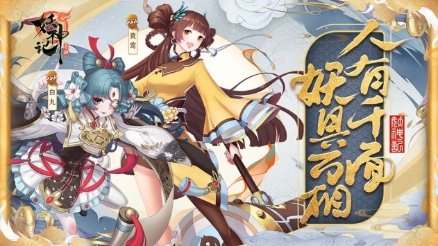 妖神记官方手游