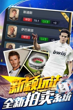 足球天才苹果版