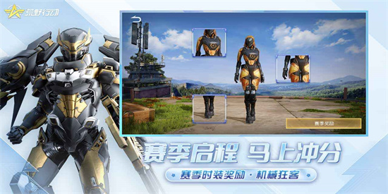 荒野行动手游官方版