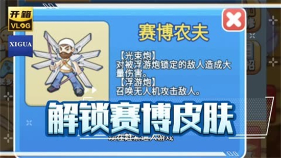 别惹农夫赛博农夫怎么解锁别惹农夫赛博农夫解锁攻略介绍