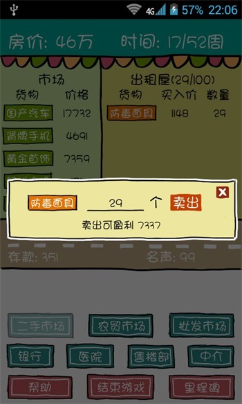 买房记手游