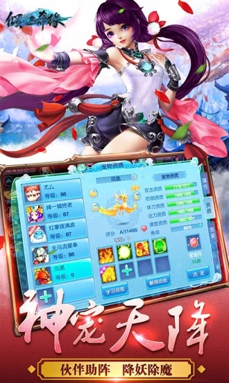 倾世奇缘安卓版