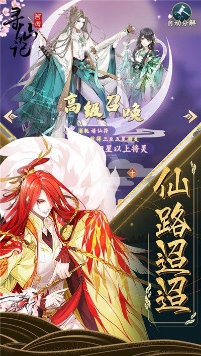 河图寻仙记官方正版