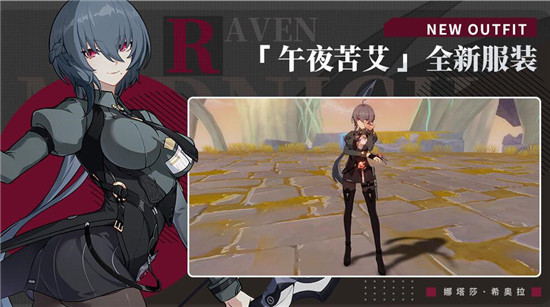 崩坏3午夜苦艾皮肤介绍 崩坏3午夜苦艾服装一览