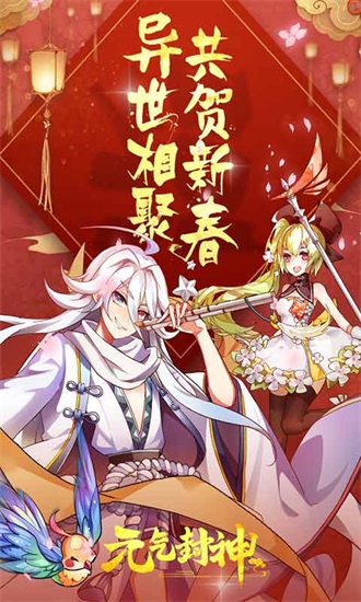 元气封神手游下载
