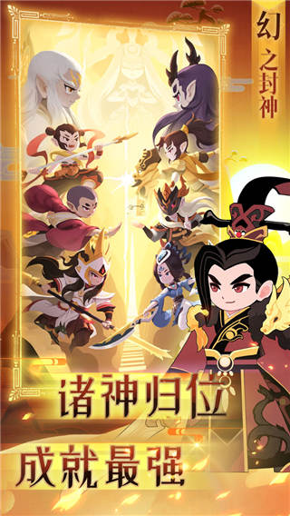 幻之封神官方版