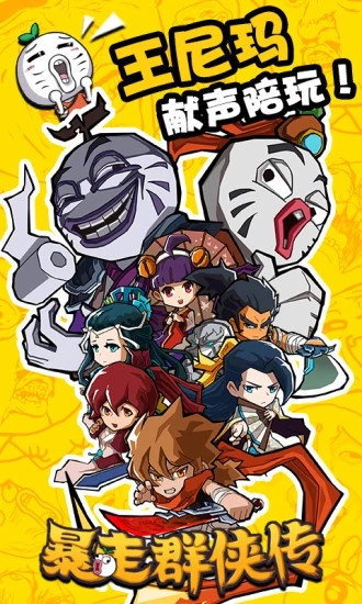 暴走群侠传解锁版
