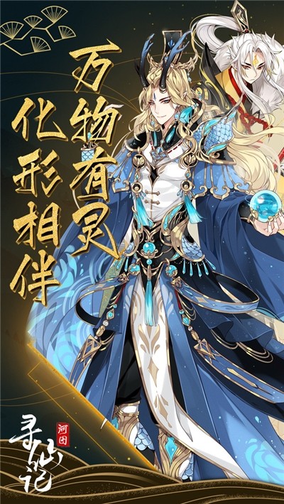 河图寻仙记官方正版