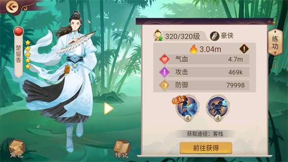 楚留香传奇群侠录官方版
