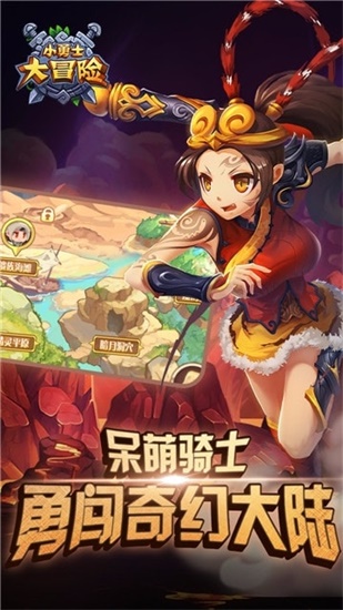小勇士大冒险免费安装